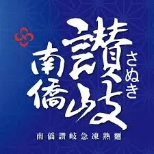 南僑讚岐急凍熟麵