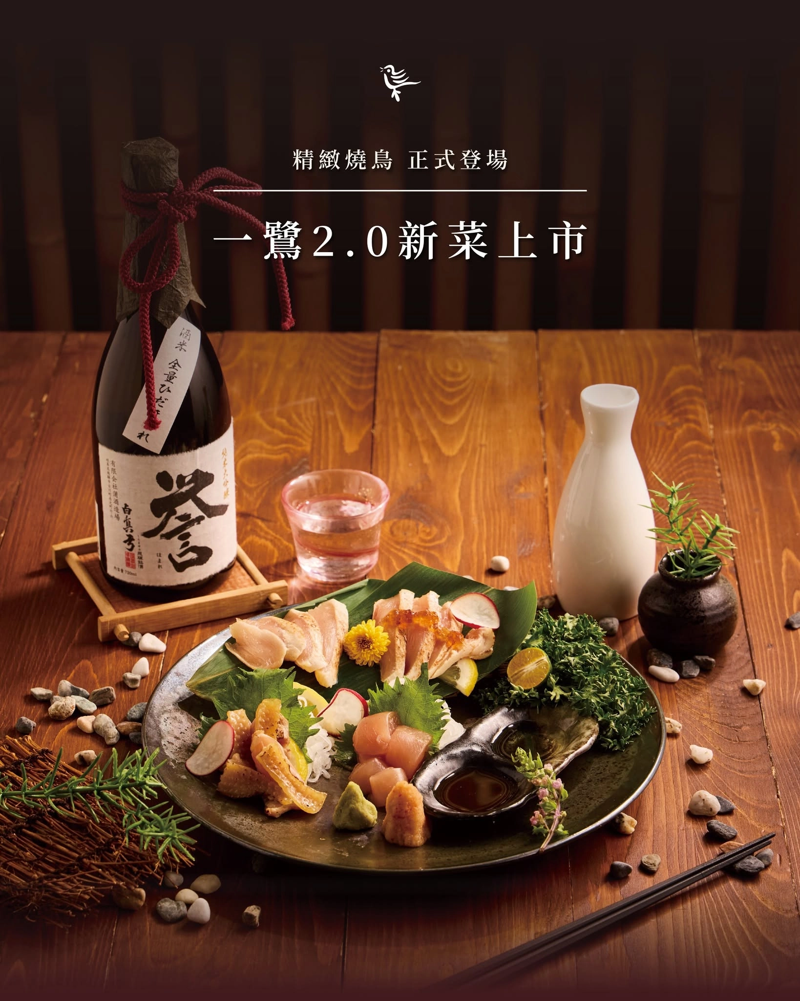 一鷺2.0新菜上市