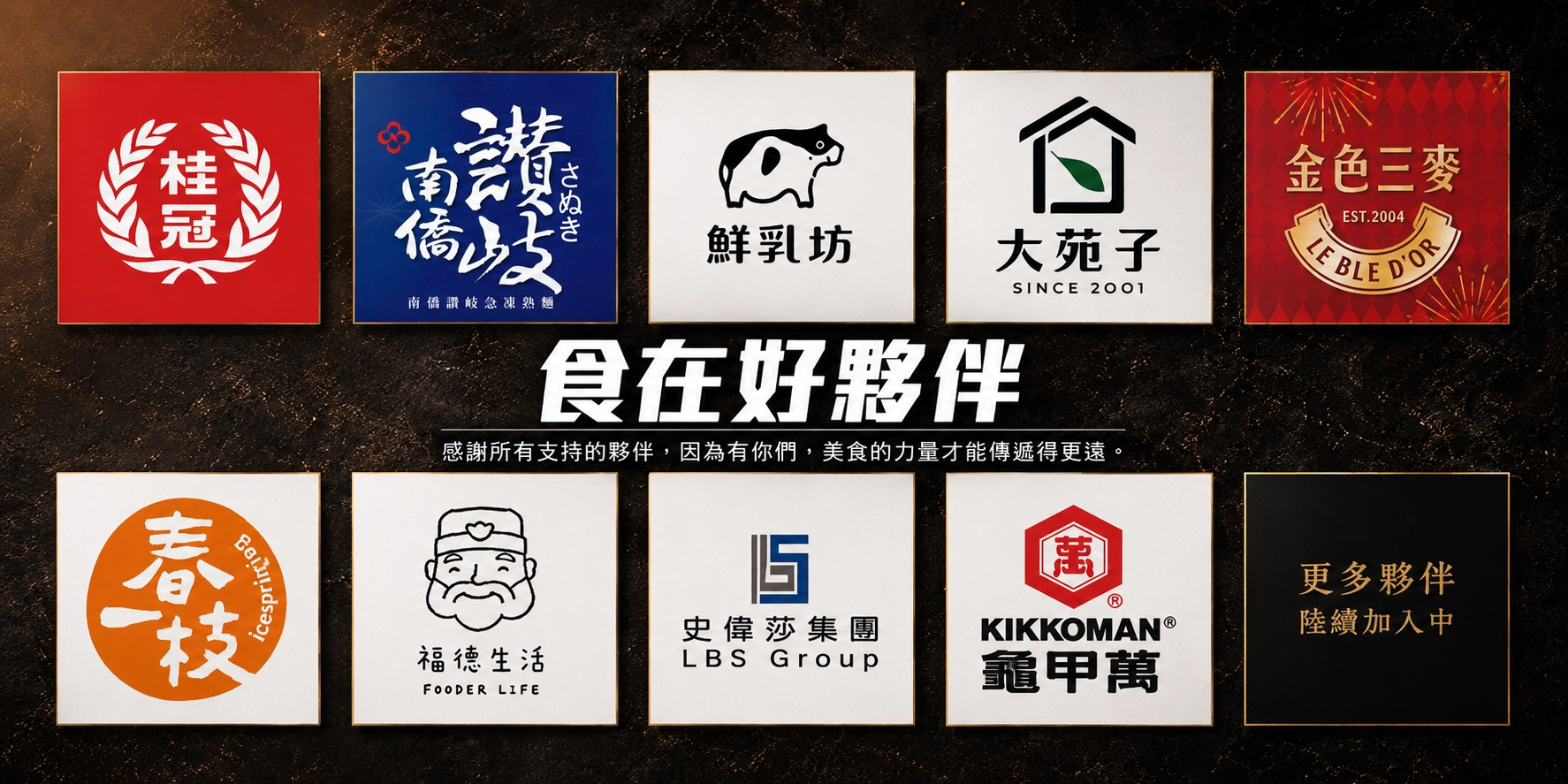 食在好夥伴