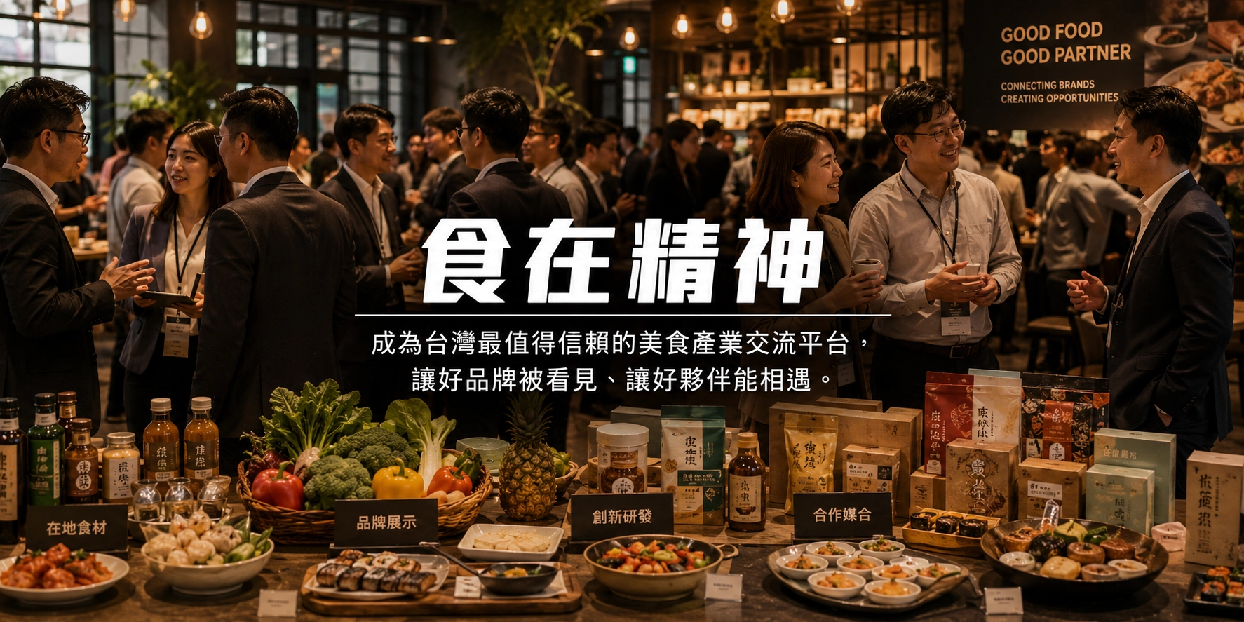 食在精神